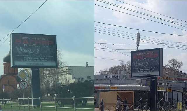 В Подмосковье на билбордах вывесили рекламу с призывом стать наемником ЧВК Вагнер